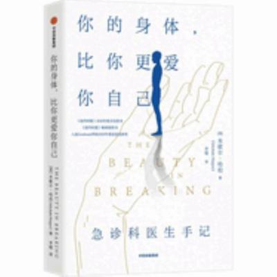 The Beauty in Breaking: A Memoir [Chinese] 7521735153 Book Cover