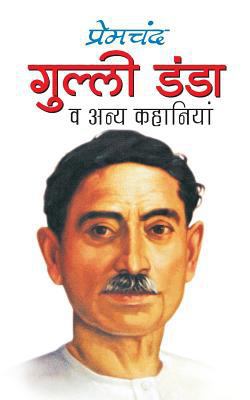 Gulli Danda [Hindi] 1523688513 Book Cover