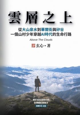 雲層之上: 從ä... [Chinese] B0H31WG2G7 Book Cover