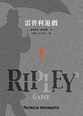Ripley's Game (Chinese Edition) [Chinese] 9573245809 Book Cover
