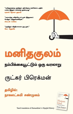 Humankind: A Hopeful History NEW [Tamil] 9355430876 Book Cover