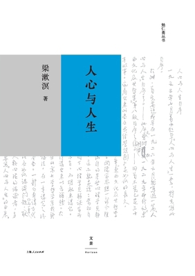 The Human Mind and Life/人心与... [Chinese] 7208151547 Book Cover