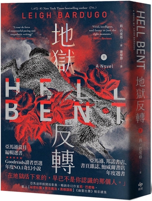 Hell Bent [Chinese] 6267406946 Book Cover