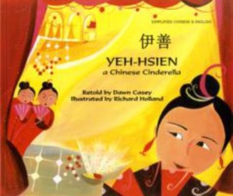 Yeh-Hsien: A Chinese Cinderella (Chinese Edition) [Chinese] 1846111277 Book Cover
