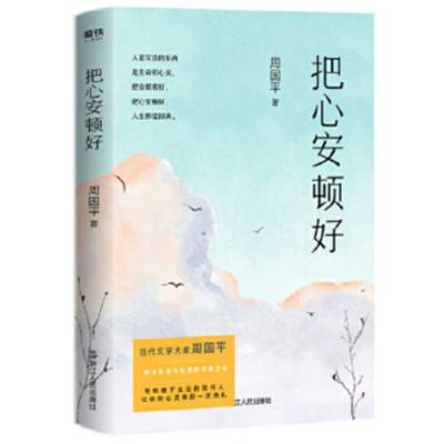 Settle Your Heart (New Paperback Version) [Chinese] 721309551X Book Cover