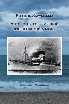 Russia Abroad: An Anthology of Contemporary Phi... [Russian] 1940220939 Book Cover