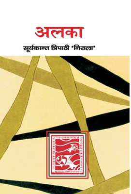 Alka [Hindi] 8126713720 Book Cover