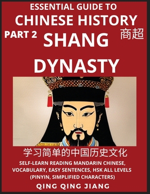 Essential Guide to Chinese History (Part 2)- Sh... [Chinese] [Large Print] B0BWV1X5WB Book Cover