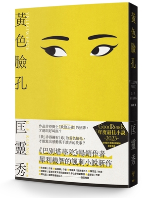 Yellowface [Chinese] 6263155000 Book Cover