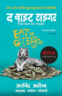 The White Tiger - Hindi 817223869X Book Cover