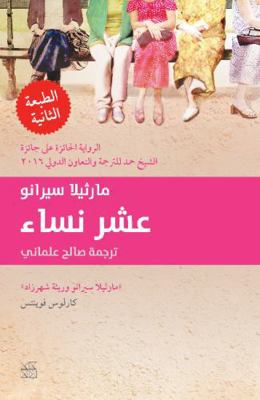 Ashar nisaa (Diez Mujeres - Ten Women - Arabic)... [Arabic] 9992194774 Book Cover