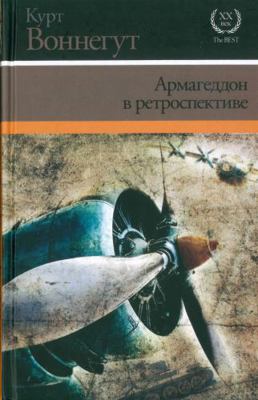 Armageddon v retrospektive [Russian] 5271389340 Book Cover