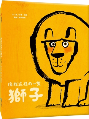 How to Be a Lion [Chinese] 9864403273 Book Cover