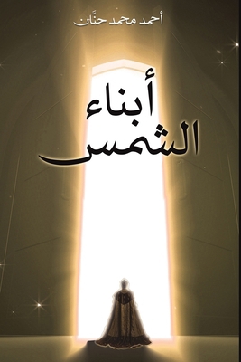 &#1571;&#1576;&#1606;&#1575;&#1569; &#1575;&#16... [Arabic] 9948773950 Book Cover