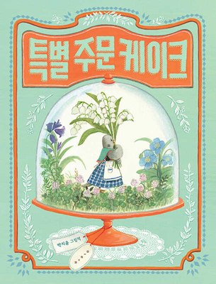 Special-Ordered Cake [Korean] 8943314558 Book Cover
