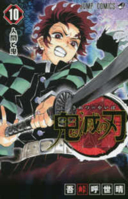 Devil's Blade 10 [Japanese] 4088813553 Book Cover