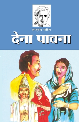 Dena Pavana (देना ê... [Hindi] 8128802968 Book Cover