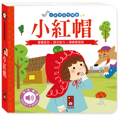 Little Hands Press Audiobook: Little Red Riding... [Chinese] 9862237244 Book Cover