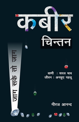 Kabir Chintan (कबीर ... [Hindi] B0GHRPDBVH Book Cover