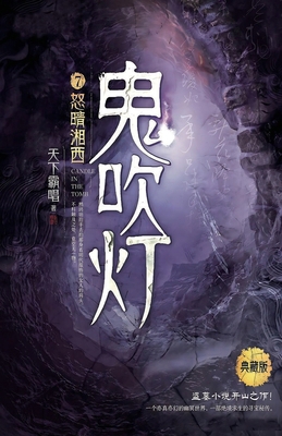 &#39740;&#21561;&#28783;7&#24594;&#26228;&#2824... [Chinese] 7540492708 Book Cover