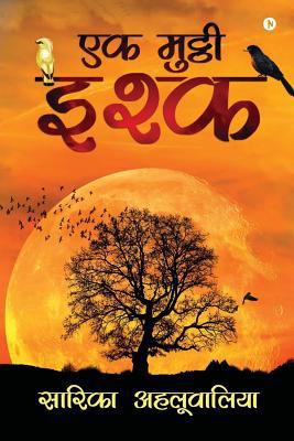 Ek Mutthi Ishq [Hindi] 1642497436 Book Cover