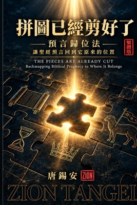 The Pieces Are Already Cut / 拼圖&#... [Chinese] B0HL7CTLWD Book Cover