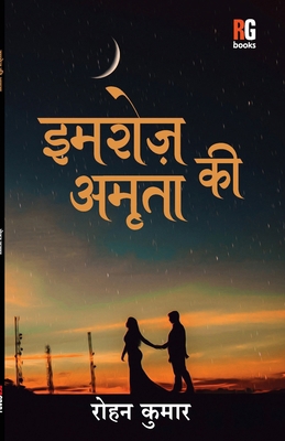 Imroz Ki Amrita [Hindi] 9390944945 Book Cover