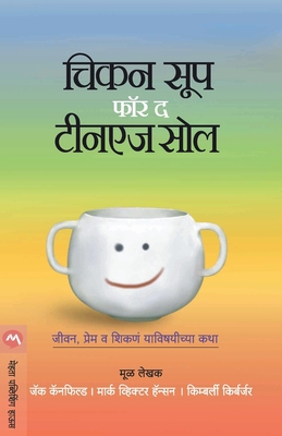 Chicken Soup for the Teenage Soul [Marathi] 8184980620 Book Cover