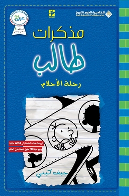 &#1605;&#1584;&#1603;&#1585;&#1575;&#1578; &#15... [Arabic] 614012610X Book Cover