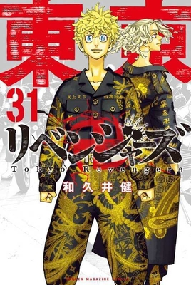 Tokyo Revengers 31 [Japanese] 4065303443 Book Cover