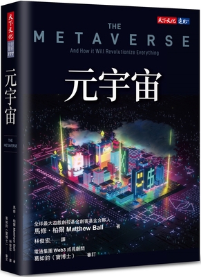 The Metaverse: And How It Will Revolutionize Ev... [Chinese] 9865257289 Book Cover