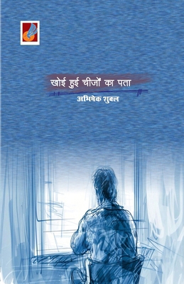 Khoyi Huyi Chijon Ka Pata [Hindi] 8196148801 Book Cover