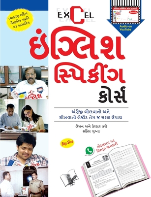 English Speakin Course Gujarati [Gujarati] B0CJ5V6QHL Book Cover