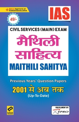 IAS- Maithili Literature Folder [Hindi] 9390883091 Book Cover