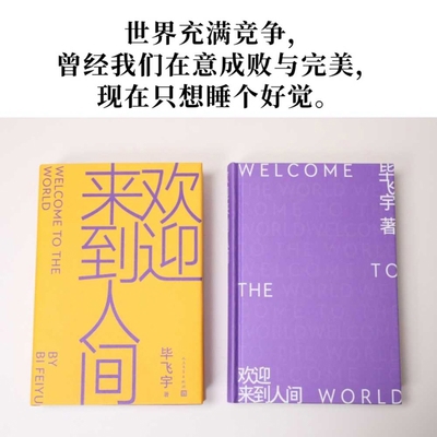 Welcome to the World [Chinese] B0CCY8Z8HQ Book Cover