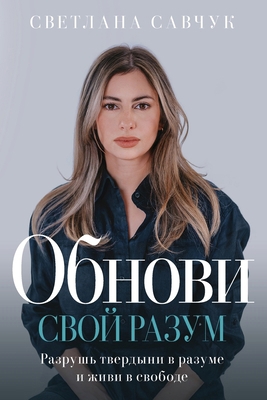 Change Your Mind (Russian edition) [Russian] B0H2K8KVF9 Book Cover