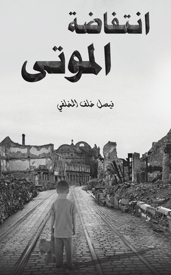 &#1575;&#1606;&#1578;&#1601;&#1575;&#1590;&#157... [Arabic] 9948452453 Book Cover