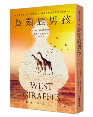 West with Giraffes [Chinese] 626728204X Book Cover