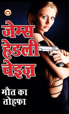 Maut Ka Tohafa (मौत क&#... [Hindi] 9356848920 Book Cover