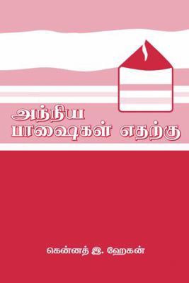 Paperback Why Tongues? : Tamil Translation [Tamil] Book