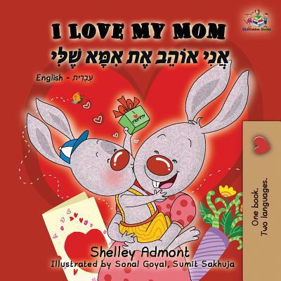 I Love My Mom: English Hebrew Bilingual Book [Hebrew] 1525912828 Book Cover