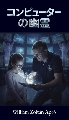 コンピュータ... [Japanese] 6158305529 Book Cover