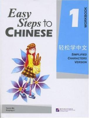 Easy Steps to Chinese 1 (Workbook) (Simpilified... [Chinese] 7561916515 Book Cover