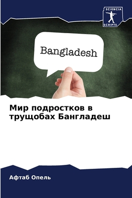 Мир под
... [Russian] 6206061760 Book Cover