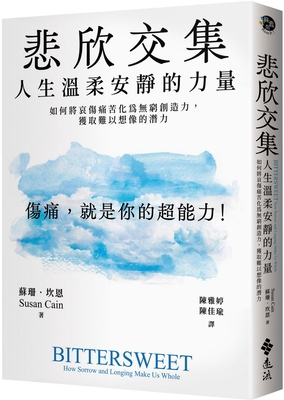 Bittersweet How Sorrow and Longing Make Us Whole [Chinese] 9573295776 Book Cover