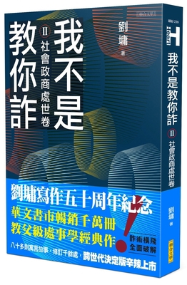 I Am Not Teaching You to Cheat Ⅱ [Chinese] 9863235075 Book Cover