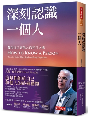 How to Know a Person: The Art of Seeing Others ... [Chinese] B0DD36GVKM Book Cover