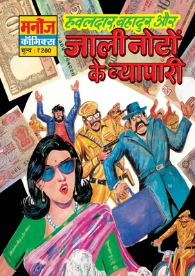 Hawaldar Bahadur Aur Jaali Noto Ke Vyapaari [Hindi] B0CJJXW29R Book Cover