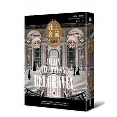 Julian Fellowes's Belgravia by Julian Fellowes [Chinese] 9863447439 Book Cover