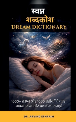 Swapn Shabdakosh (Dream Dictionary): 1000+ ... [Hindi] B0GXC2W9ZD Book Cover
